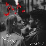 دانلود رمان یار باش pdf از شقایق عفراوی
