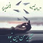 دانلود رمان تقدیر من این نبود pdf از نینا
