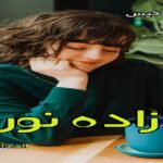 دانلود رمان زاده نور pdf از الهه آتش