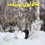 دانلود رمان اگه اون روز برفی pdf از مهلا سرابیان