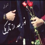 دانلود رمان نور بعد از تاریکی pdf از رویا دورقی