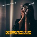 دانلود رمان حافظه خواب رفته pdf از ملیکا حمیدی مقدم