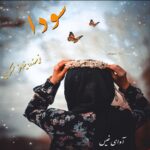 دانلود رمان سودا pdf از نيلوفر عسگری