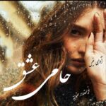 دانلود رمان حامی عشق pdf از رضوانه