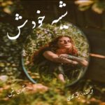 دانلود رمان شبیه خودش جلد دوم (شکاف) pdf از رقیه محمدی