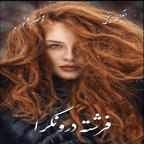 فرشته درونگرا