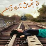 دانلود رمان از تجریش تا راه آهن pdf از افسون امینیان