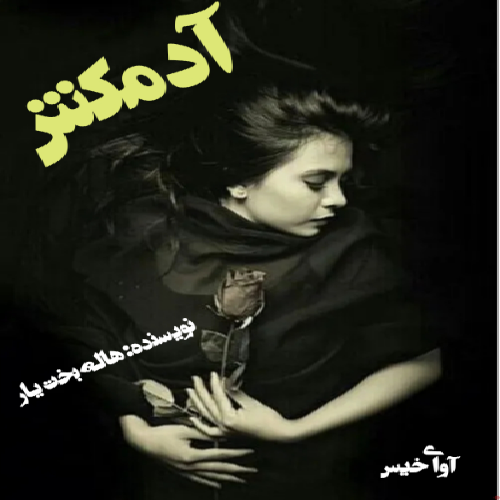 آدم کش