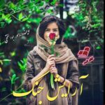 دانلود رمان آرایش جنگ pdf از ماهور ابوالفتحی