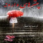 دانلود رمان چترهای وارونه pdf از لیلا غلطانی