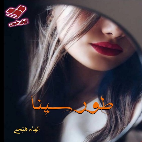 طور سینا