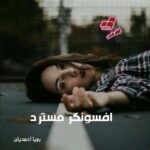 دانلود رمان افسونگر مسترد pdf از رویا احمدیان