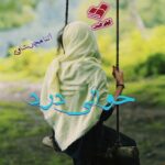 دانلود داستان کوتاه حوالی درد pdf از آتنا مچرشاوی