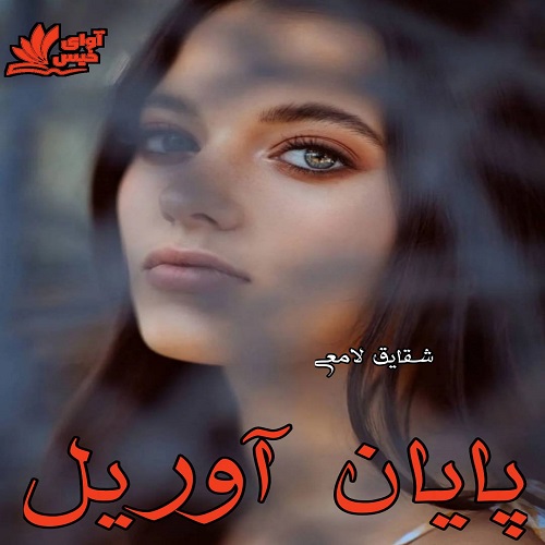پایان آوریل