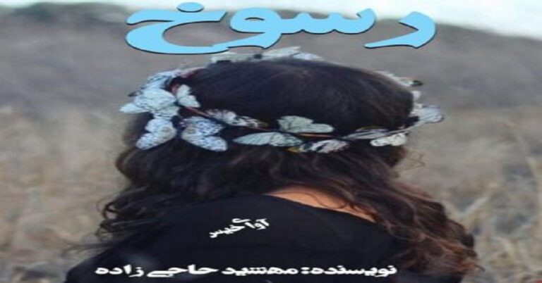 رسوخ