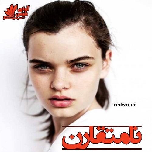 نامتقارن