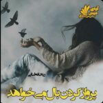 دانلود رمان پرواز کردن بال می خواهد pdf با لینک مستقیم 