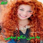 دانلود رمان به من نگو ببعی pdf از ریحانه و مبینا آصفی