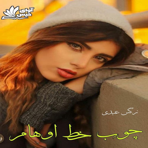 چوب خط اوهام