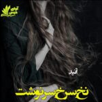دانلود رمان نخ سرخ سرنوشت pdf از آنید