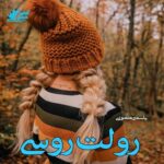 دانلود رمان رولت روسی pdf از یاسمین منصوری دانلود رمان رولت روسی pdf از یاسمین منصوری