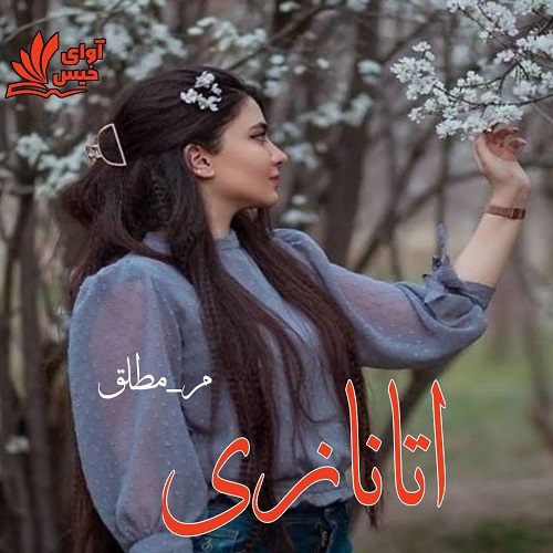 دانلود رمان اتانازی pdf از م_مطلق