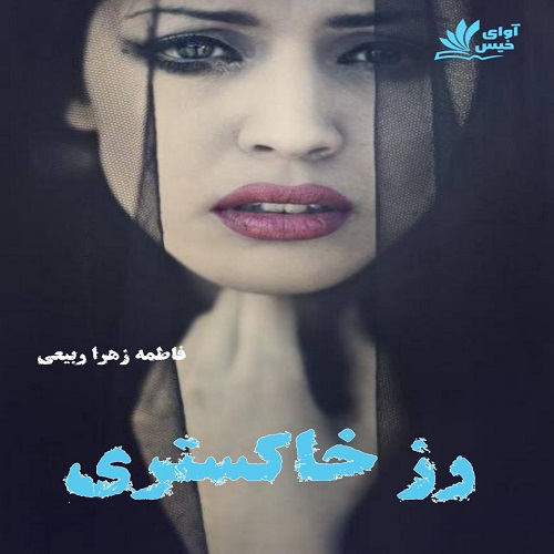 رز خاکستری