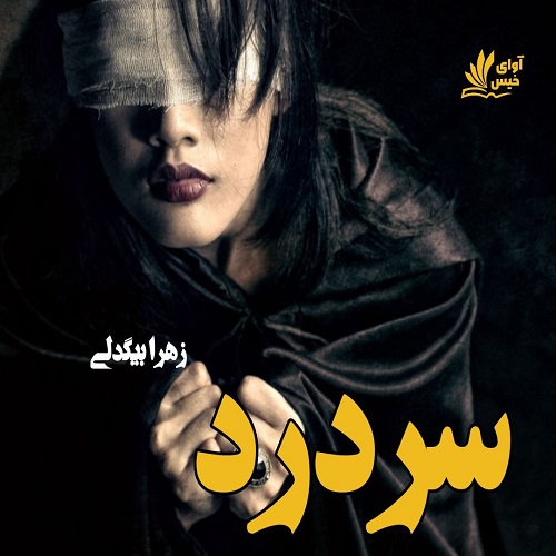سردرد