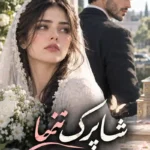 دانلود رمان شاپرک تنها pdf از پروانه قدیمی