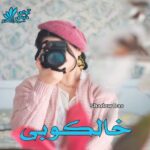دانلود رمان خالکوبی pdf از Shadow Das