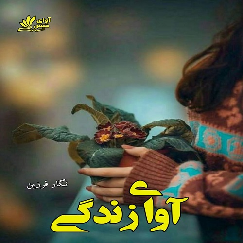 دانلود رمان آوای زندگی pdf از نگار فرزین دانلود رمان آوای زندگی pdf از نگار فرزین