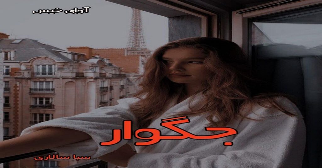 جگوار