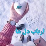 دانلود رمان ارباب دل ها pdf از ساغر دانشمند