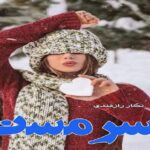 دانلود رمان سرمست pdf از نگار رازقندی دانلود رمان سرمست pdf از نگار رازقندی