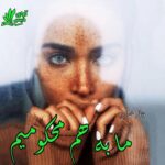 دانلود رمان ما به هم محکومیم pdf از فاطمه غفاری