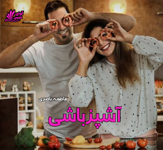 آشپزباشی