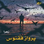 دانلود رمان پرواز ققنوس pdf از زهرا