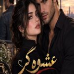  دانلود رمان عشوه گر (دو جلد) pdf از مریم پیروند نسخه کامل بدون سانسور