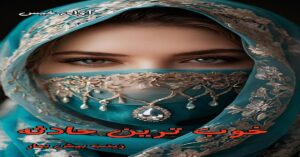 دانلود رمان خوب ترین حادثه pdf از زینب بیش بهار