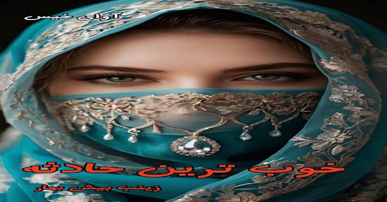 خوب ترین حادثه