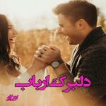 دانلود رمان دلبرک ارباب pdf از ناشناس دانلود رمان دلبرک ارباب pdf از ناشناس