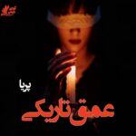دانلود رمان عمق تاریکی pdf از پریا