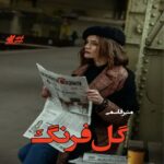 دانلود رمان گل فرنگ pdf از منیر قاسمی