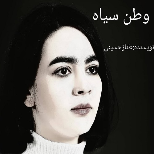 وطن سیاه