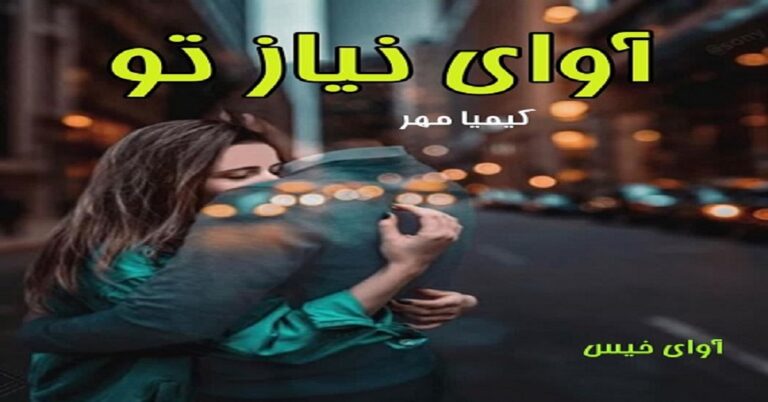 آوای نیاز تو