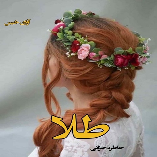 طلا