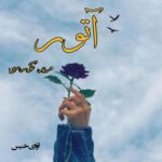 دانلود رمان آتور pdf از مریم کورسی دانلود رمان آتور pdf از مریم کورسی