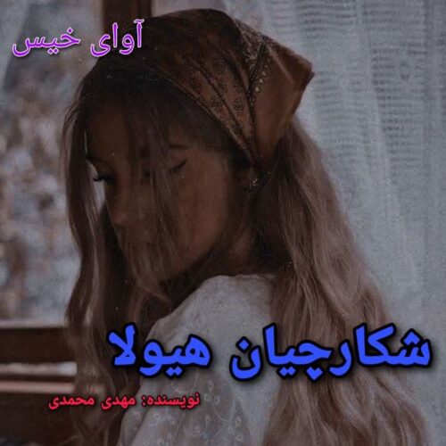 شکارچیان هیولا