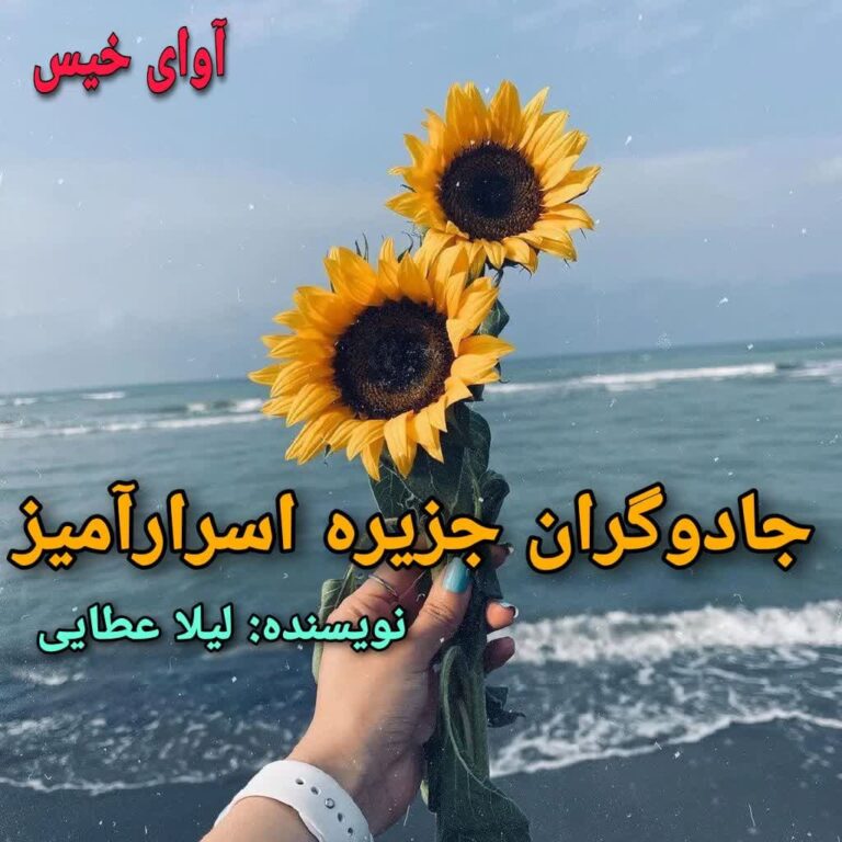 جادوگران جریزه اسرارآمیز
