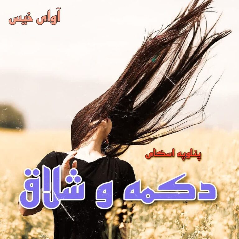 دکمه و شلاق